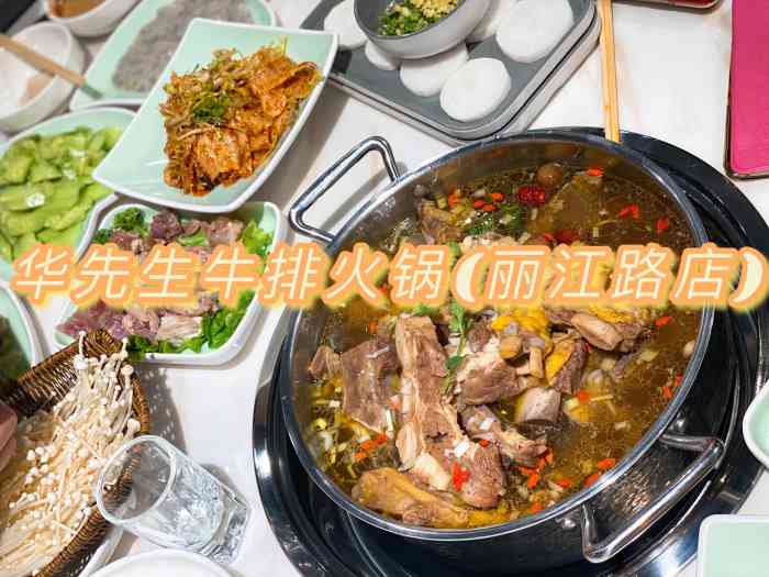 华先生牛排火锅(丽江路店)-"丽江路这个华先生比上江
