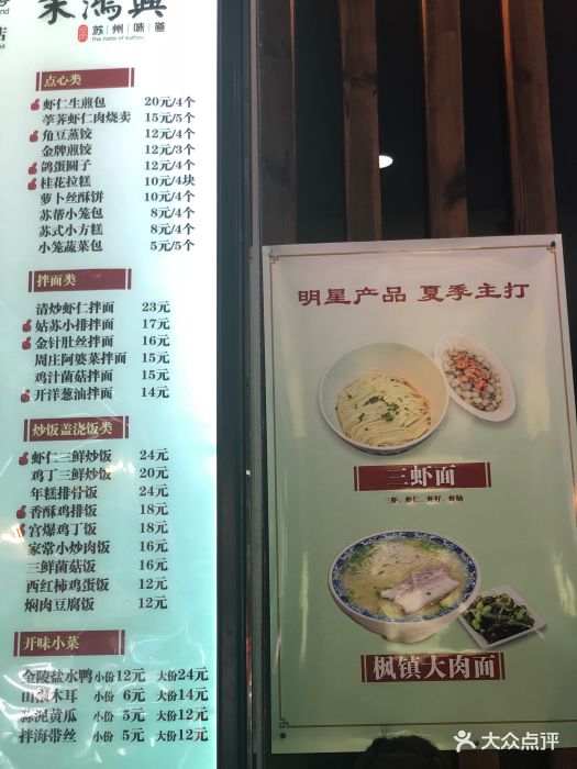 朱鸿兴面馆-价目表-菜单图片-南京美食-大众点评网
