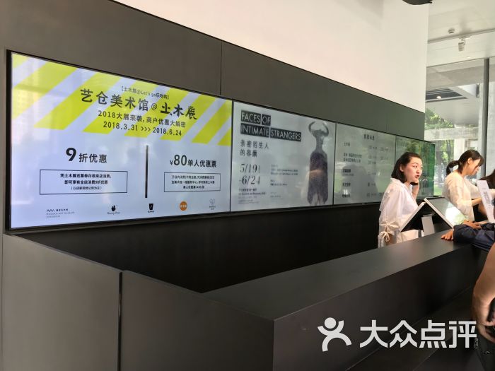 艺仓美术馆售票处图片 - 第3张