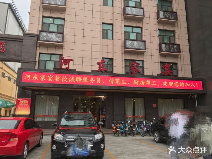 河东家宴学苑店图片