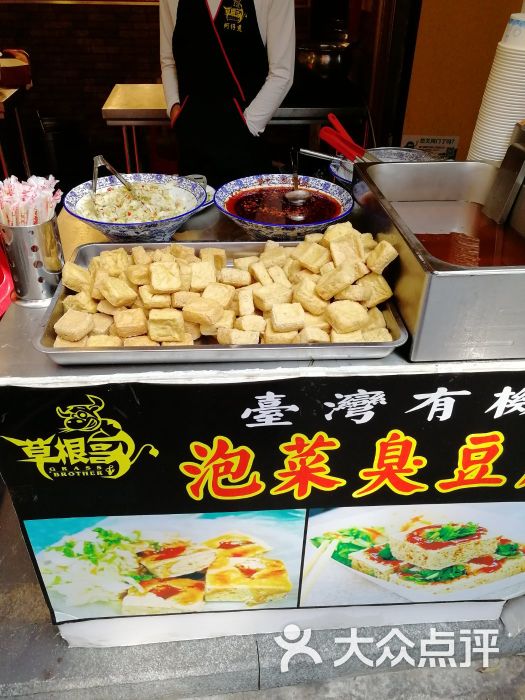 泡菜臭豆腐