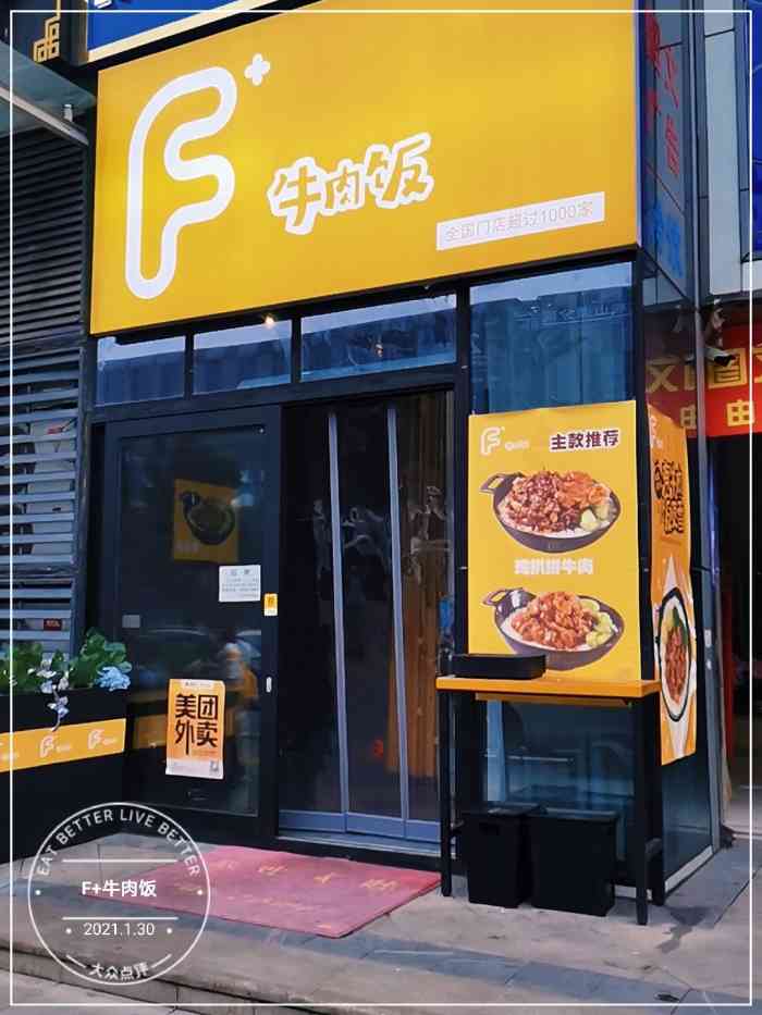 f 牛肉饭(美的店)-"免费赠饮,豆浆很好喝.点的鱼香饭.