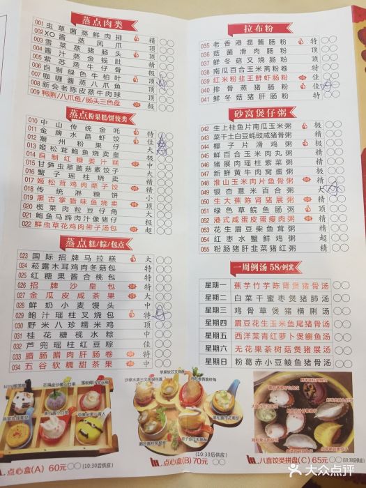 中山国际酒店餐厅菜单图片 - 第26张