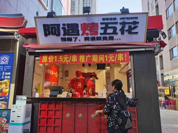 阿遇烤五花(七彩云南第壹城店[糖果[糖果[糖果]位置在七彩云南.