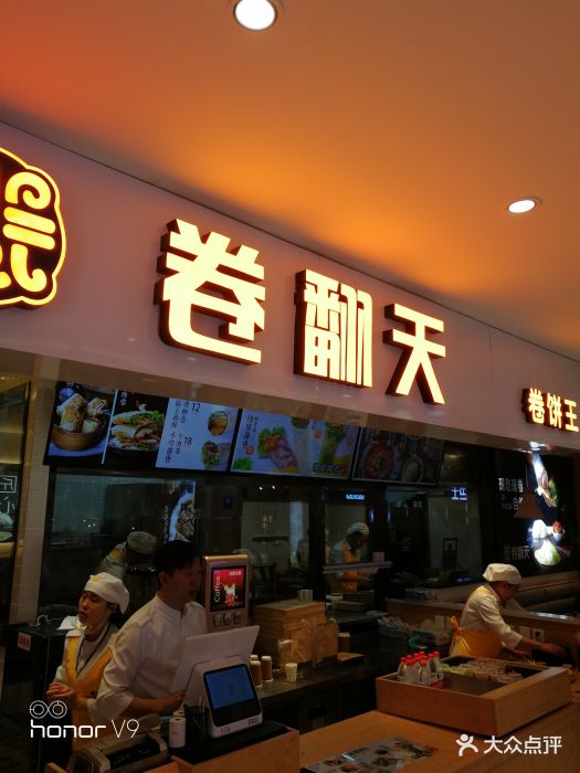 卷翻天卷饼王(钻石活力汇店)图片 第15张