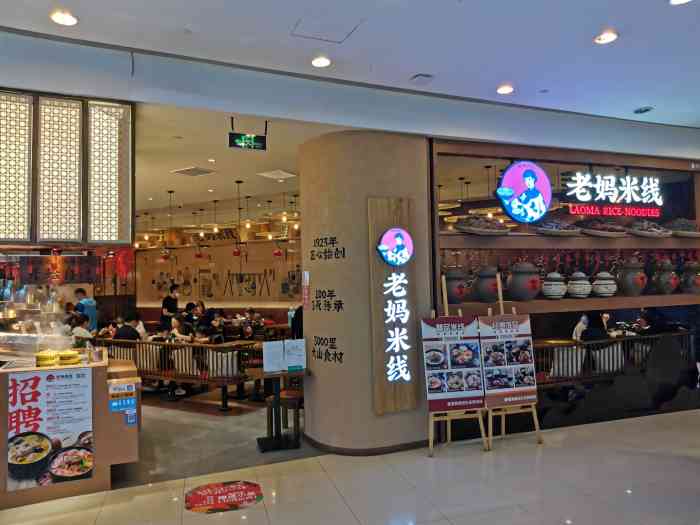 老妈米线(邻瑞广场店)-
