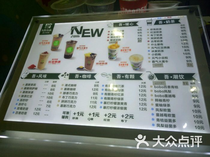 吾饮良品(福客茂店)--价目表图片-武汉美食-大众点评网