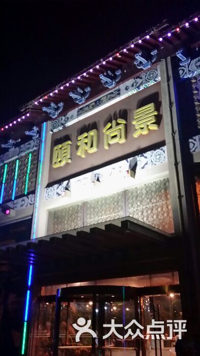 颐和尚景生态酒店(东山店)图片 - 第208张