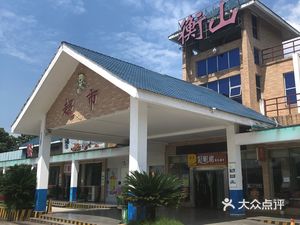 综合经销商 南岳区 南岳 衡阳市鸿岳汽车销售服务有限公司