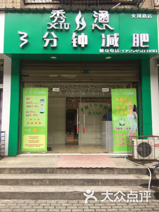 秀涵3分钟减肥(夹河路店)门面图片 第3张