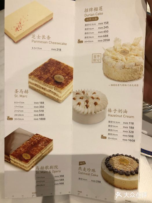 蔡嘉法式甜品(杭州旗舰店)菜单图片