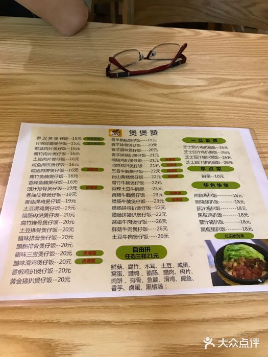 煲煲赞煲仔饭(吉大店)菜单图片