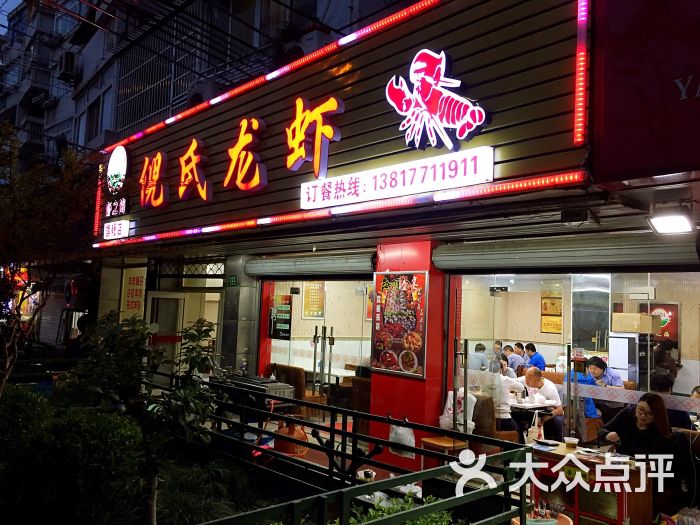 盱眙倪氏龙虾(莱阳路店)门面图片 第148张