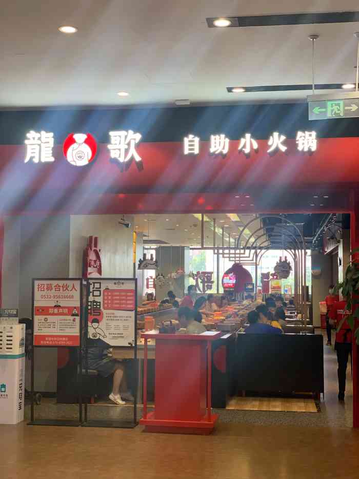 龙歌自助小火锅(金茂湾店"第三次吃龙哥小火锅了,前两次纯为了干饭