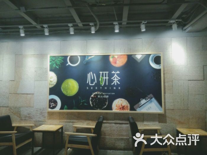 心研茶(大信店)图片 第8张