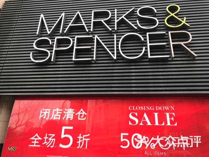 马莎marks&spencer(金钟广场店)图片 第6张