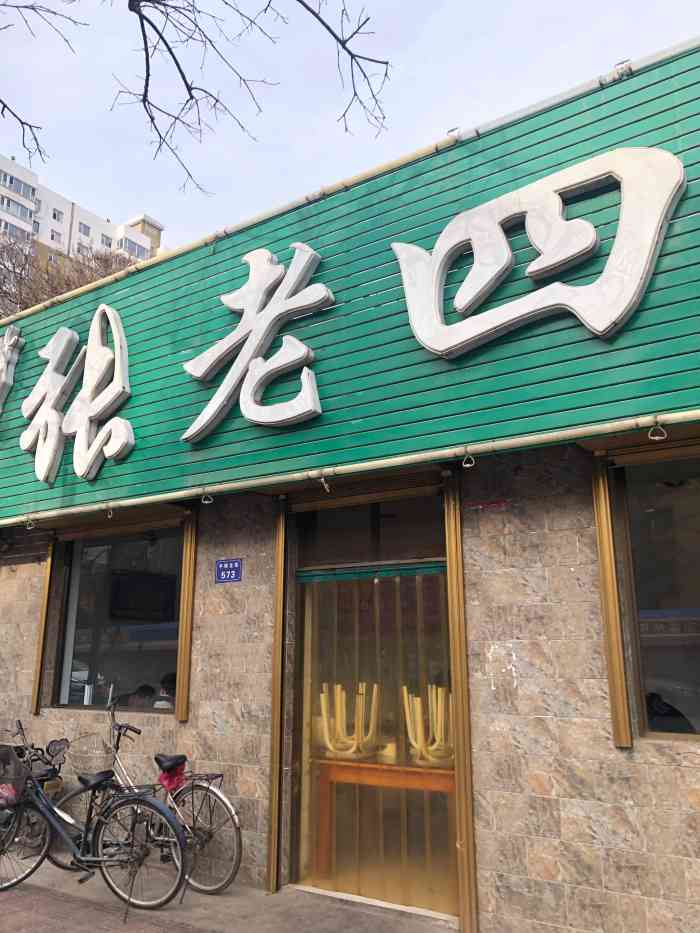 张老四羊汤馆(平阳北街店)-"专门从太原去临汾就为了这一碗羊杂汤