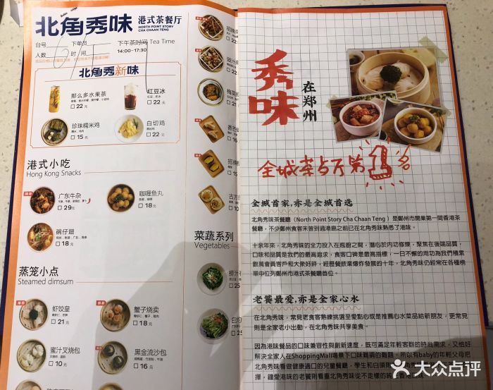 北角秀味港式点心店(熙地港店)图片 - 第449张