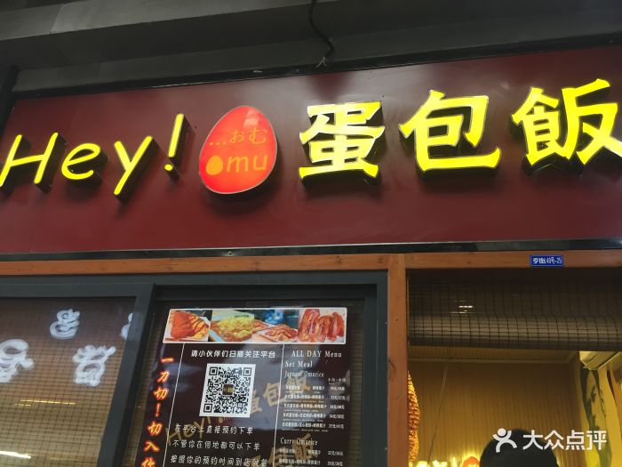 hey!蛋包饭图片 - 第449张