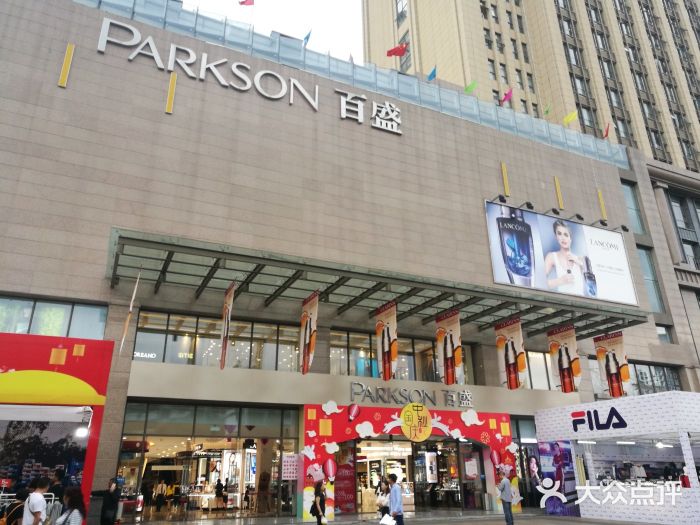 百盛(大都会店)门面图片