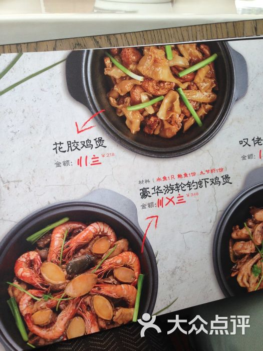 芳村榕树头叹佬鸡煲(文明路店)菜单图片 第65张