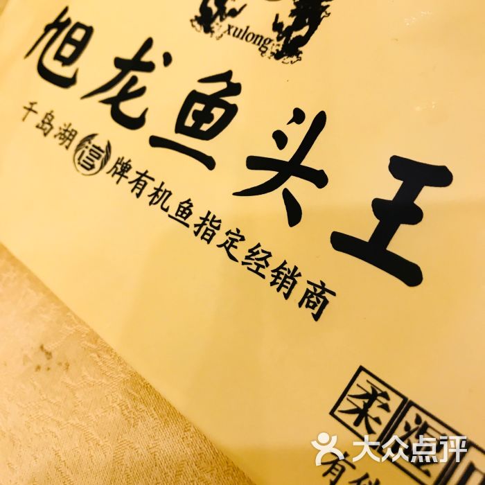 旭龙鱼头王(九亭店)图片 - 第4张