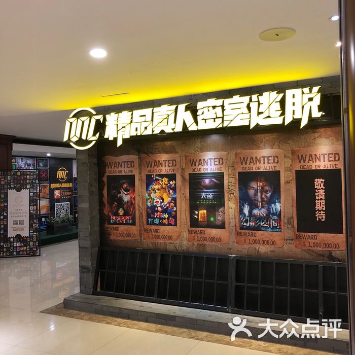 mc精品真人密室逃脱