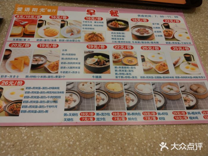 爱语阳光餐厅(上邦店)菜单图片