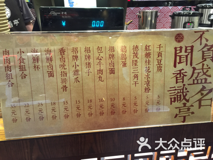 盛香亭新式热卤(悦方店)图片 第5张