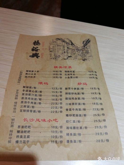 杨裕兴粉面(建外soho店-价目表-菜单图片-北京美食-大众点评网