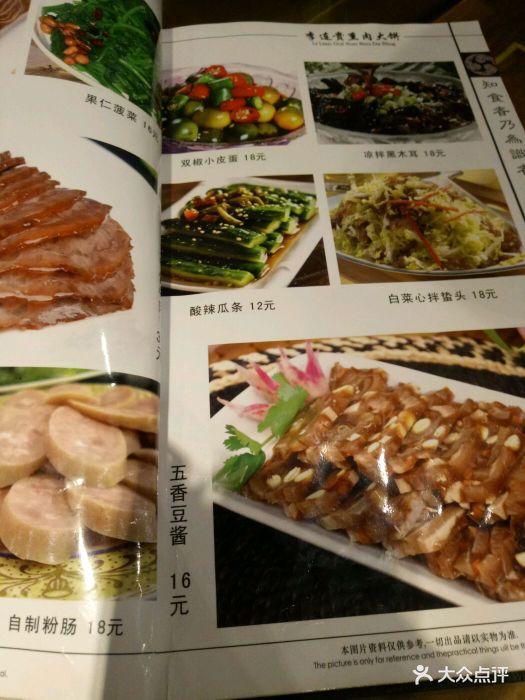 李连贵熏肉大饼(潮驿178店)--价目表-菜单图片-北京