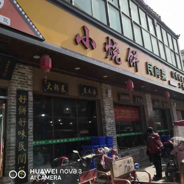 可地稻小烧饼民间菜(淮阳龙都大道店)-"点菜这种形式