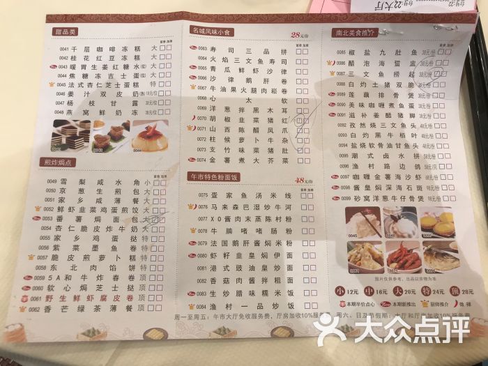 南海渔村(珠江新城店)-菜单-价目表-菜单图片-广州