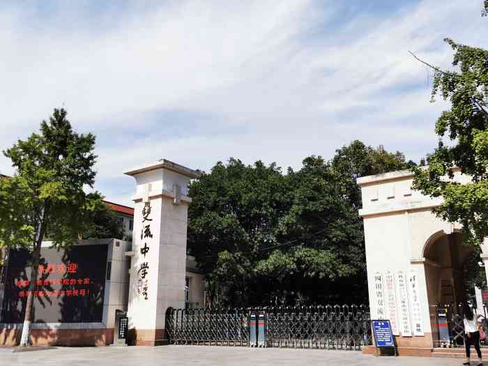 双流中学-"双流中学位于成都市双流县,是四川省国家级