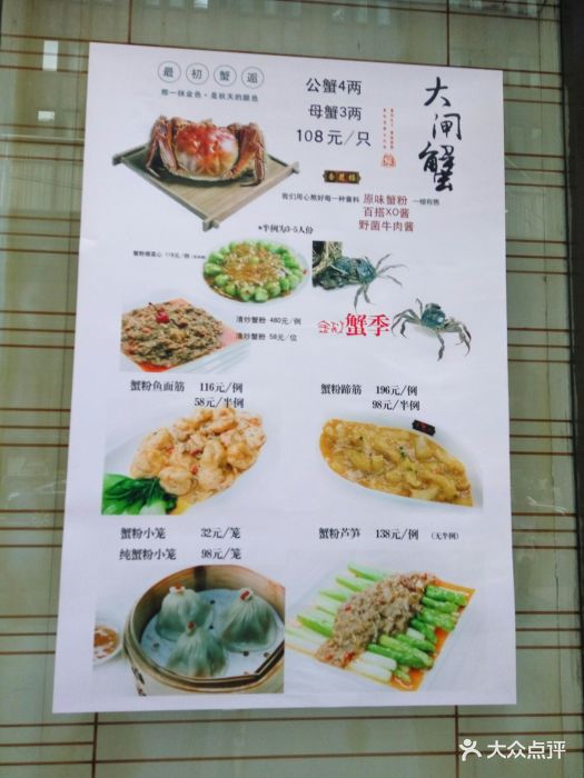 杏花楼(黄河店)--价目表-菜单图片-上海美食-大众点评