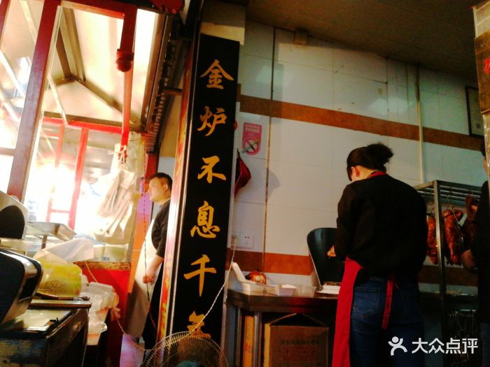 徐一杆挂炉烤鸭图片 - 第8张