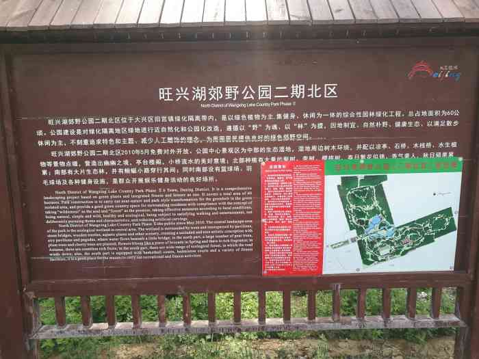 旺兴湖郊野公园北区"旺兴湖郊野公园北区,公园里很幽静,游人不.