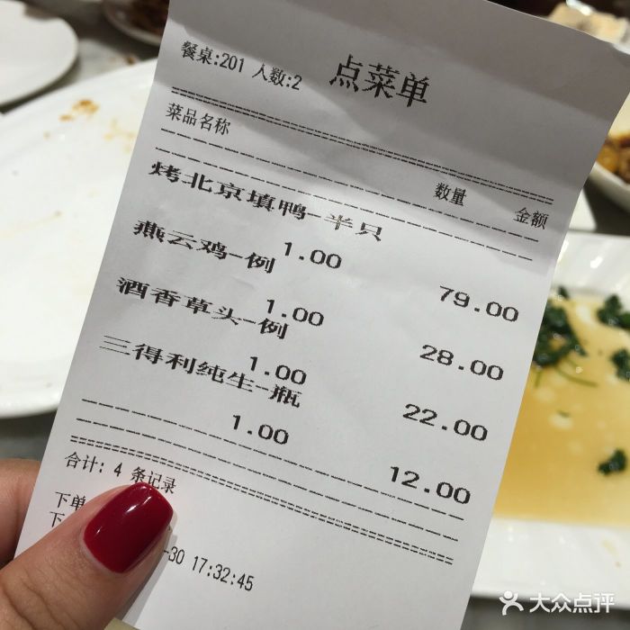 燕云楼(云南路店)-账单-价目表-账单图片-上海美食
