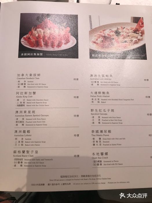 金悦轩海鲜酒家(拱北店)菜单图片 - 第259张