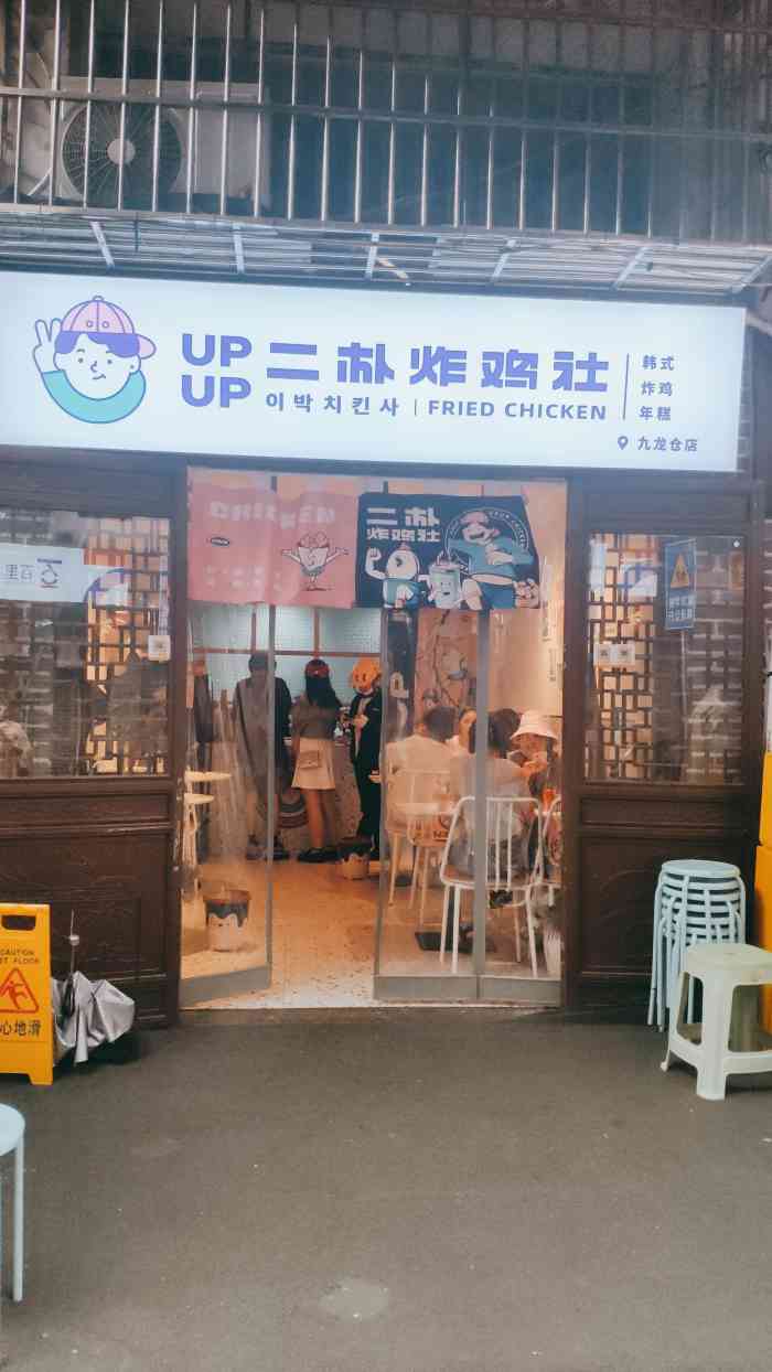 二朴炸鸡社裹酱炸鸡(五一广场店)