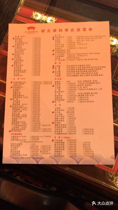 宁波状元楼酒店--价目表-菜单图片-宁波美食-大众点评