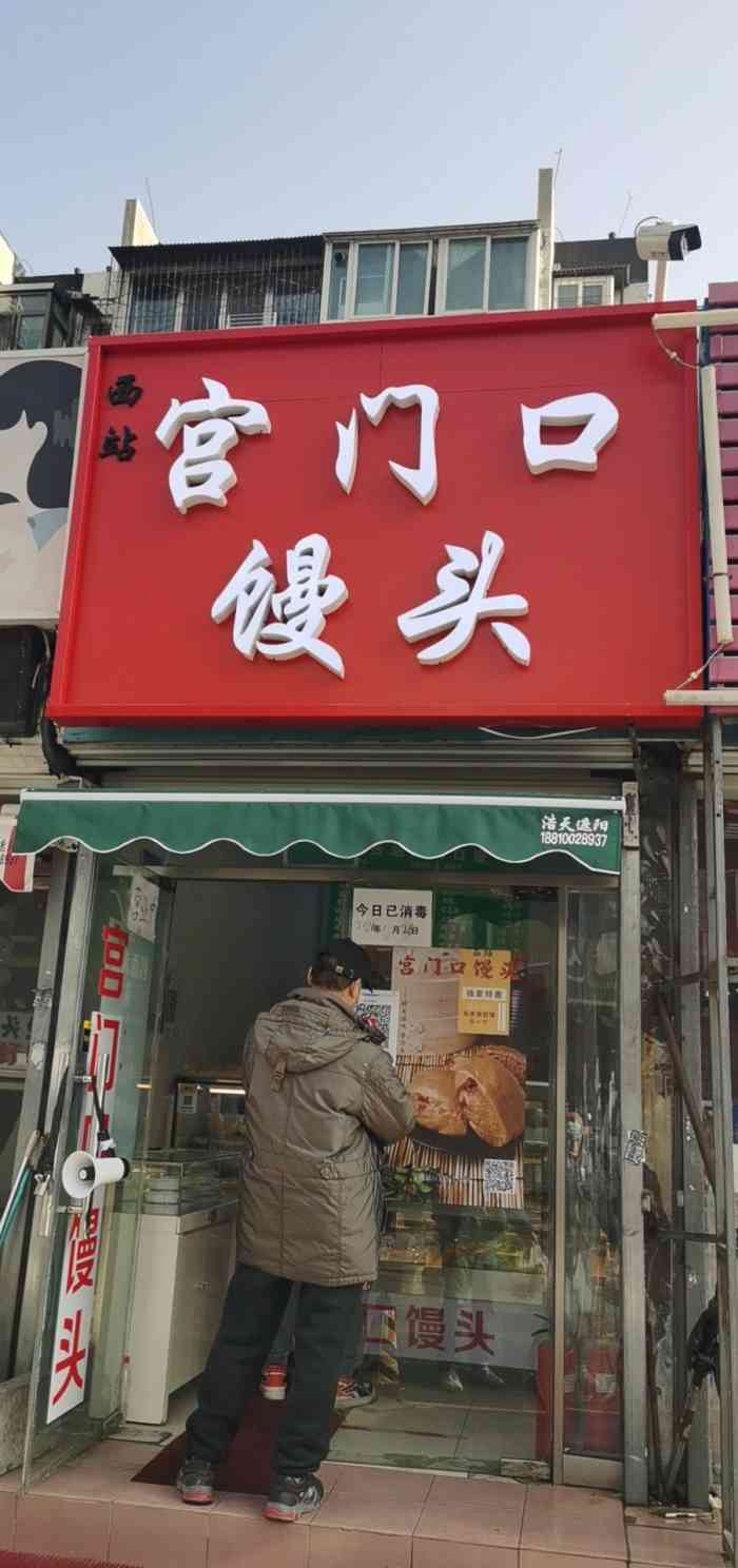 西站宫门口馒头(梅市口店)-"门脸不大 位置在次干道上