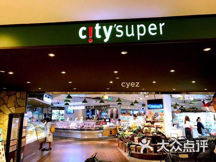 city"super(环贸广场店)图片 - 第1张