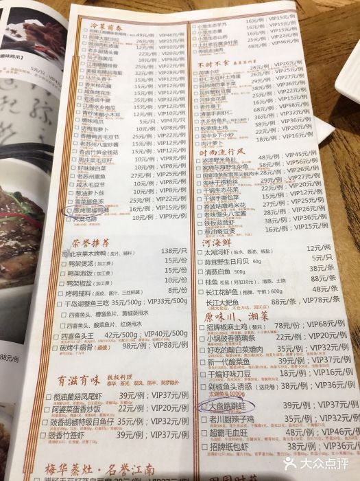 新梅华餐厅(新光天地店)菜单图片