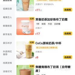 coco茶饮