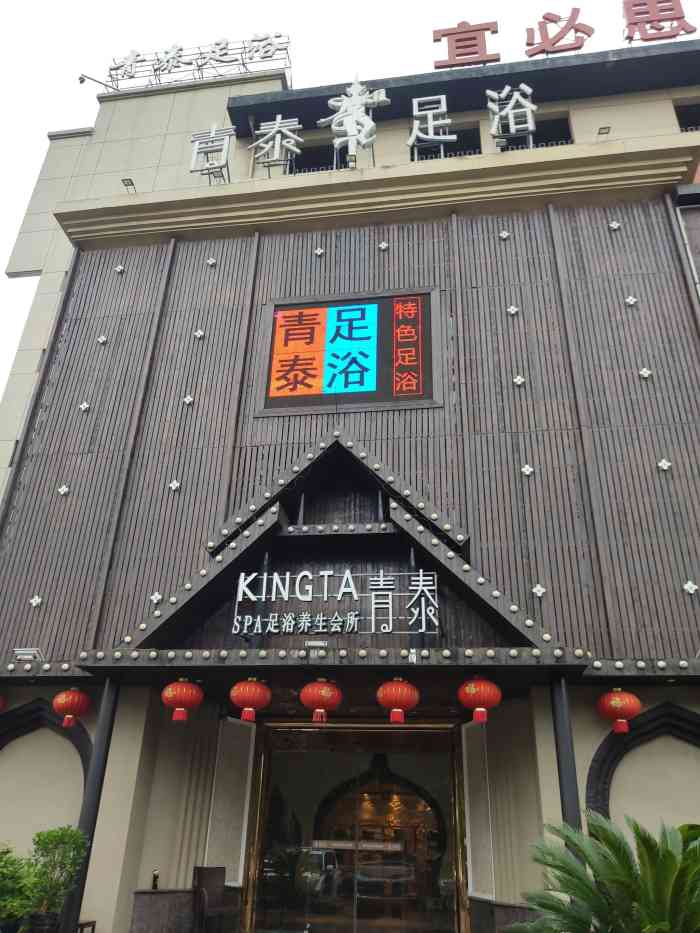 青泰足浴(惠河路店)-"一如既往的好,特别技师做的好.