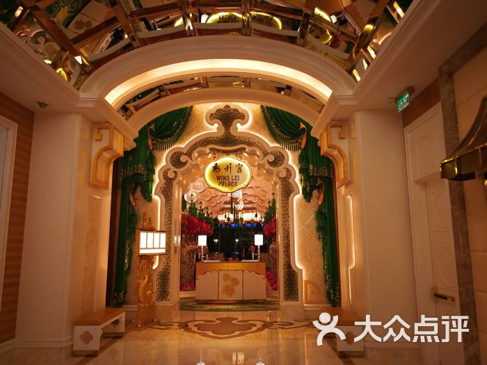 永利宫(永利皇宫店)图片 - 第12张