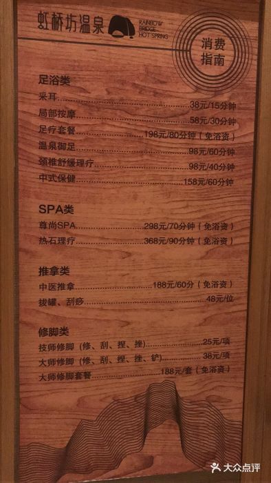 虹桥坊温泉图片