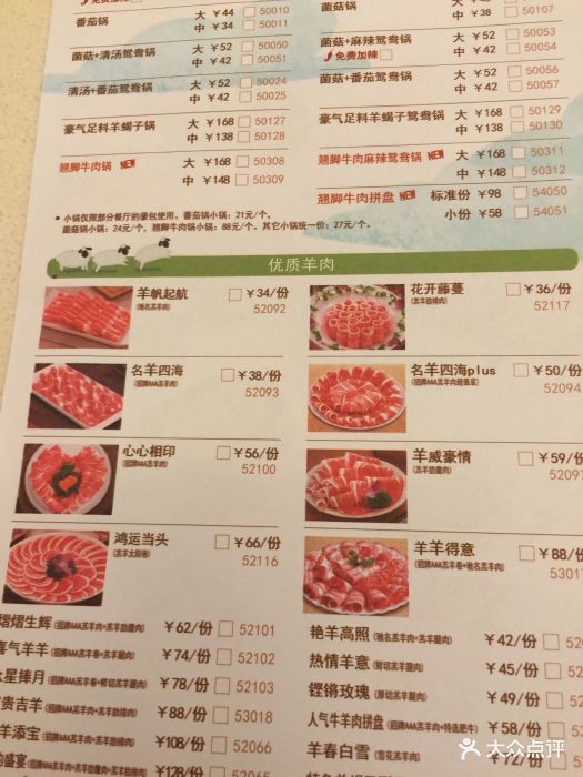 小肥羊(深圳国贸店)--价目表-菜单图片-深圳美食-大众