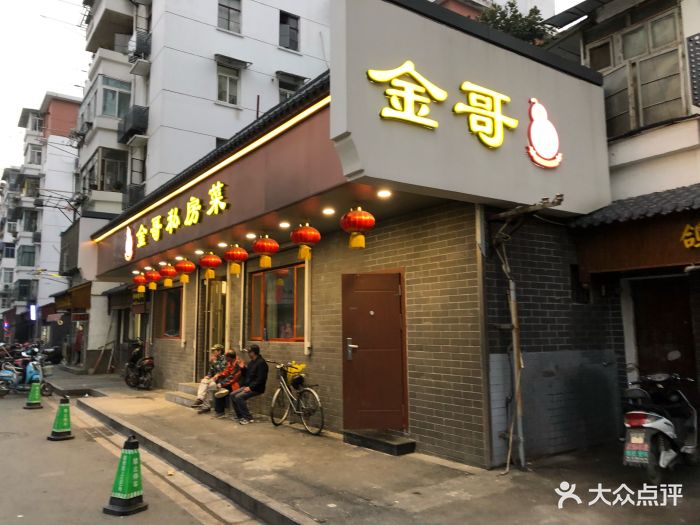 金哥私房菜馆(建邺路总店)图片 第761张